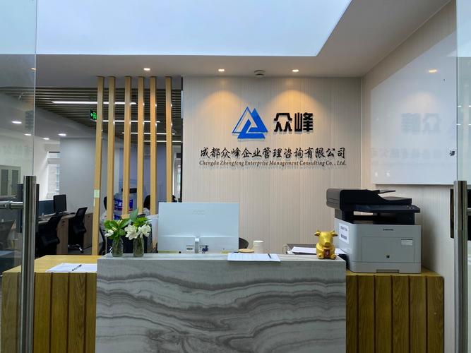 成都众峰企业管理咨询 赋能企业，共创卓越