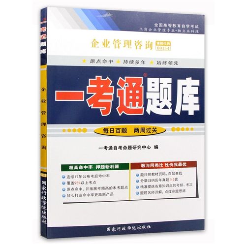 自考辅导00154企业管理咨询 一考通题库 配2012年版丁栋虹外语教学与