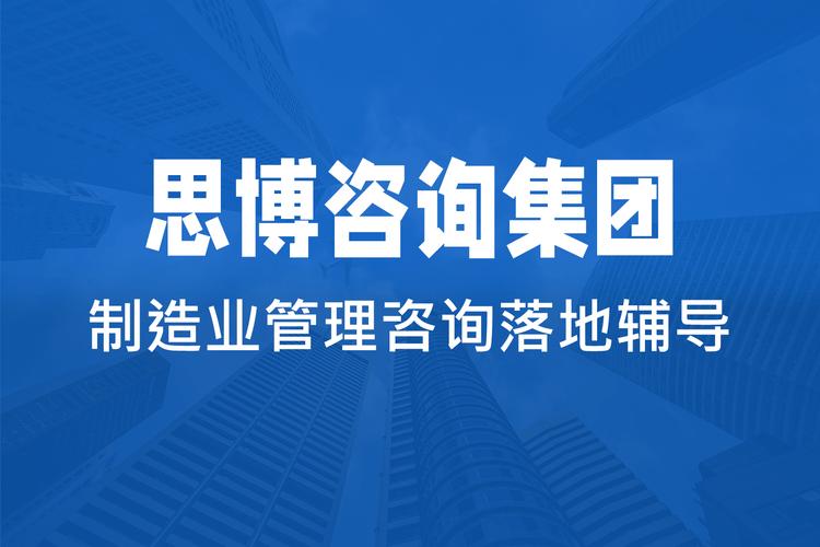 企业管理咨询公司服务模式及收费标准